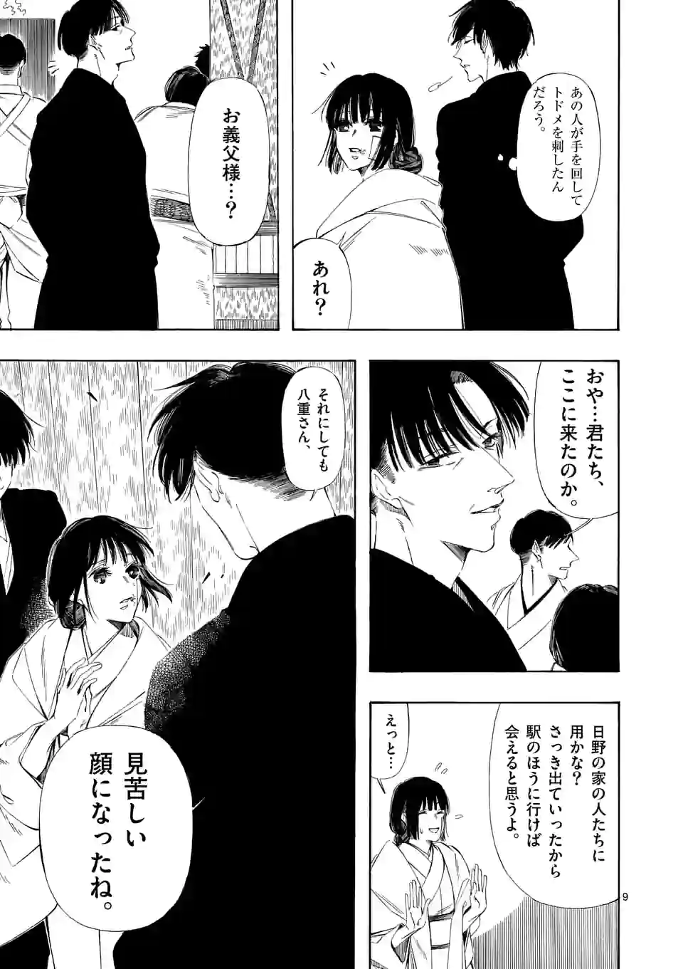 灰被り姫は結婚した、なお王子は 第29.1話 - Page 9