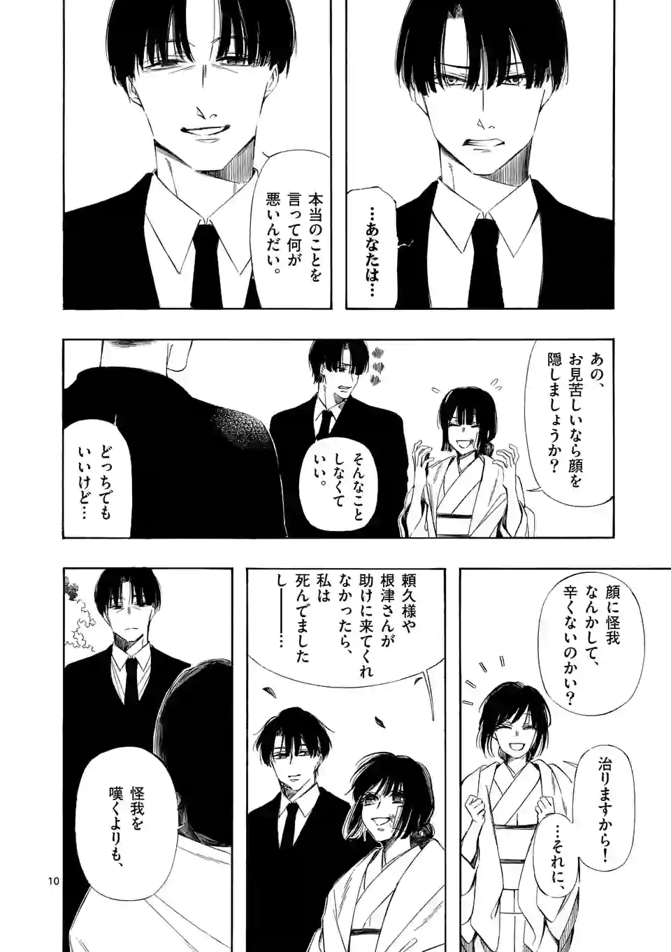 灰被り姫は結婚した、なお王子は 第29.1話 - Page 10