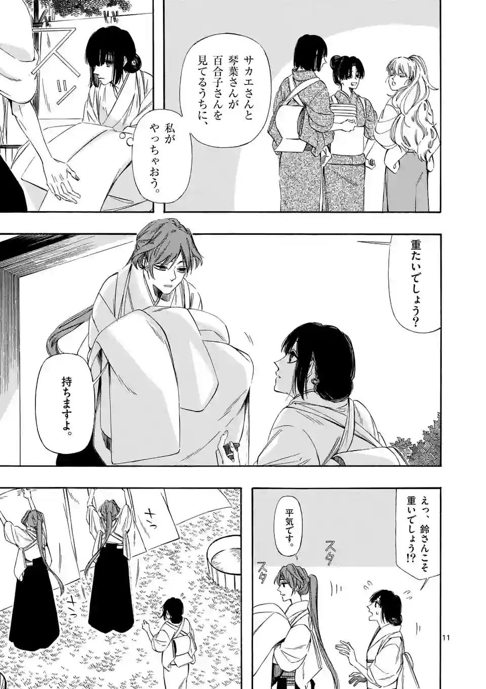 灰被り姫は結婚した、なお王子は 第35話 - Page 11