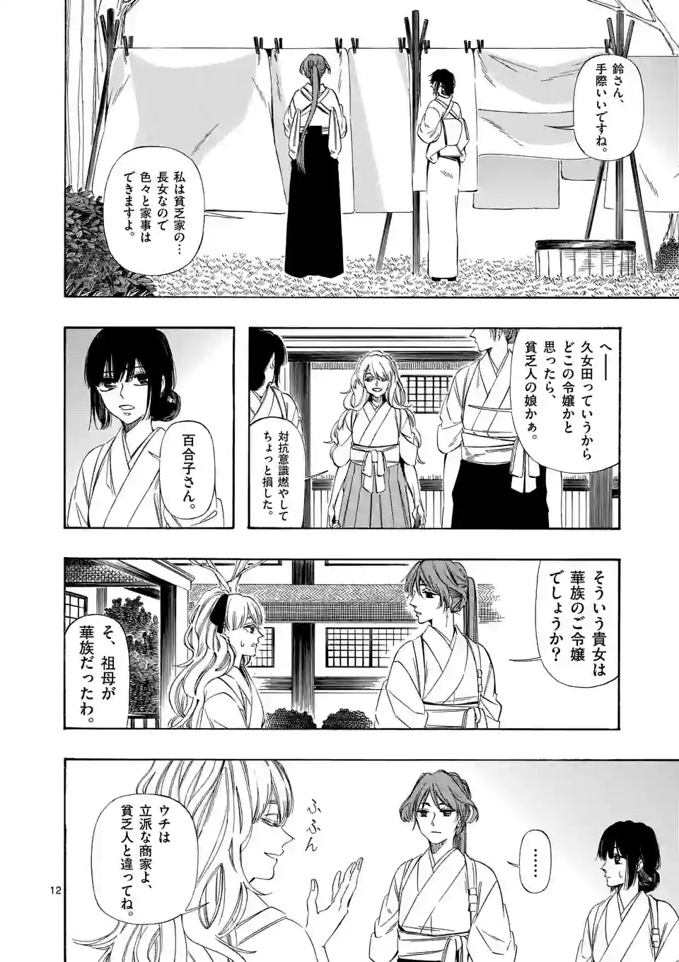 灰被り姫は結婚した、なお王子は 第35話 - Page 12