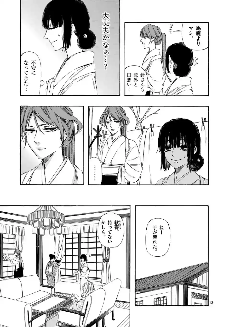 灰被り姫は結婚した、なお王子は 第35話 - Page 13