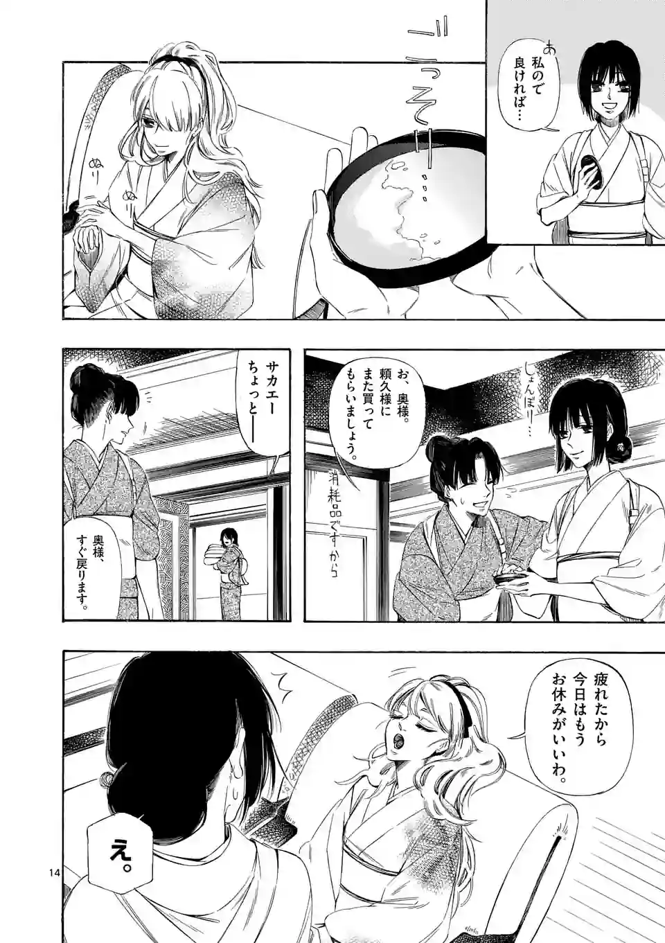 灰被り姫は結婚した、なお王子は 第35話 - Page 14