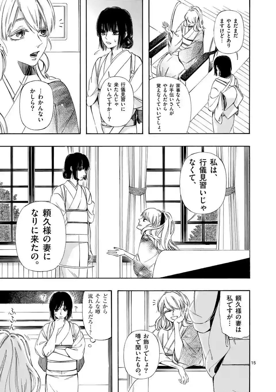 灰被り姫は結婚した、なお王子は 第35話 - Page 15