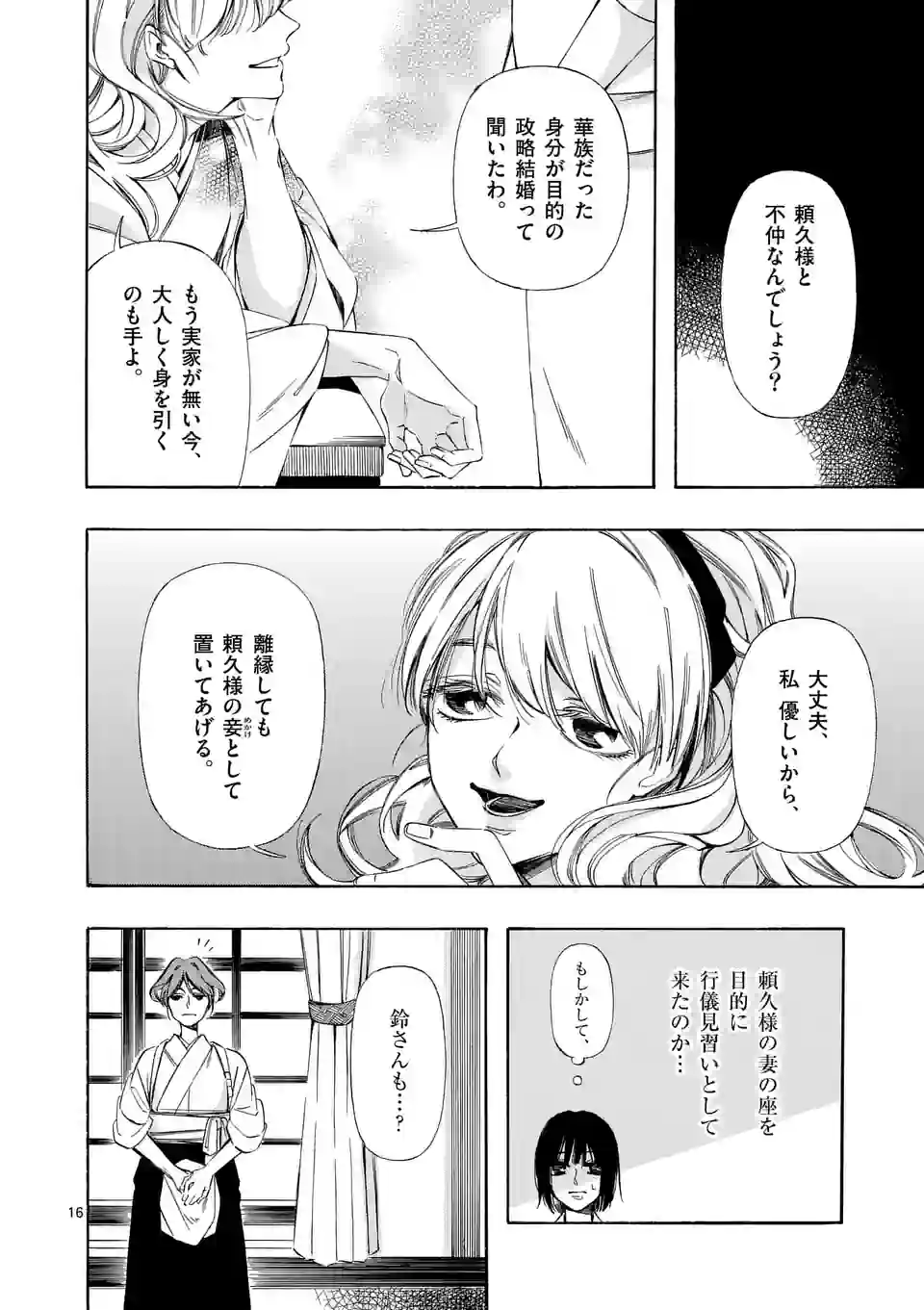 灰被り姫は結婚した、なお王子は 第35話 - Page 16