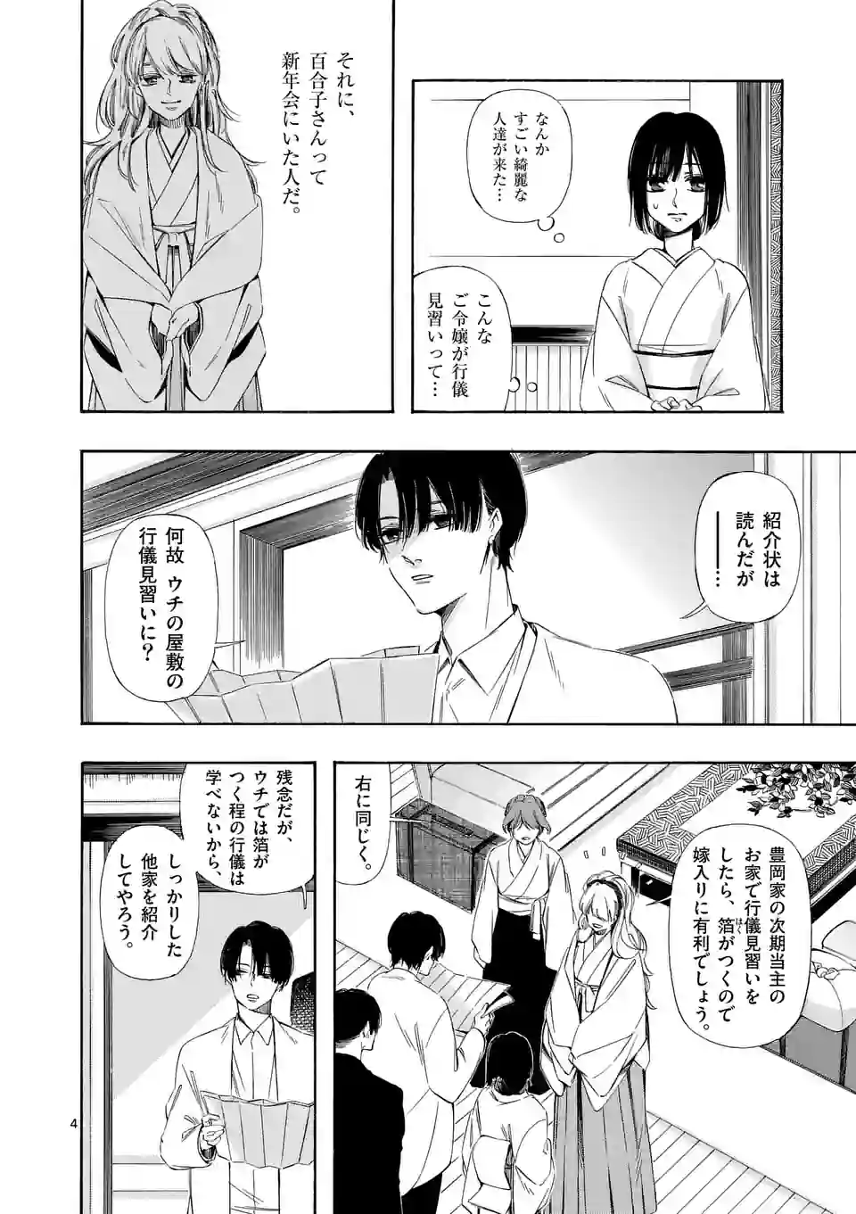 灰被り姫は結婚した、なお王子は 第35話 - Page 4