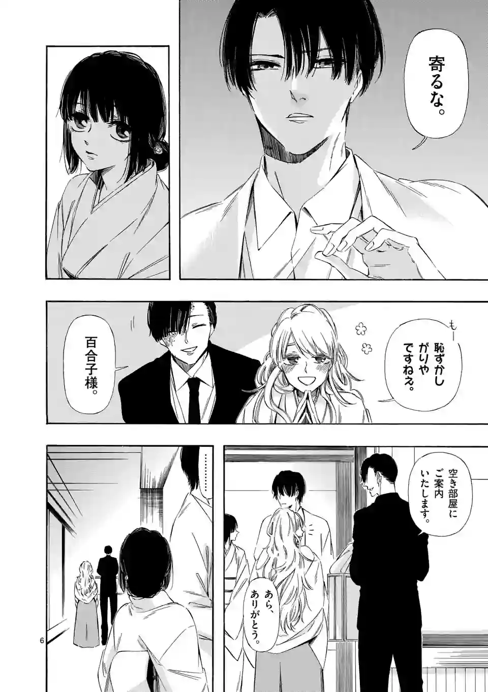 灰被り姫は結婚した、なお王子は 第35話 - Page 6