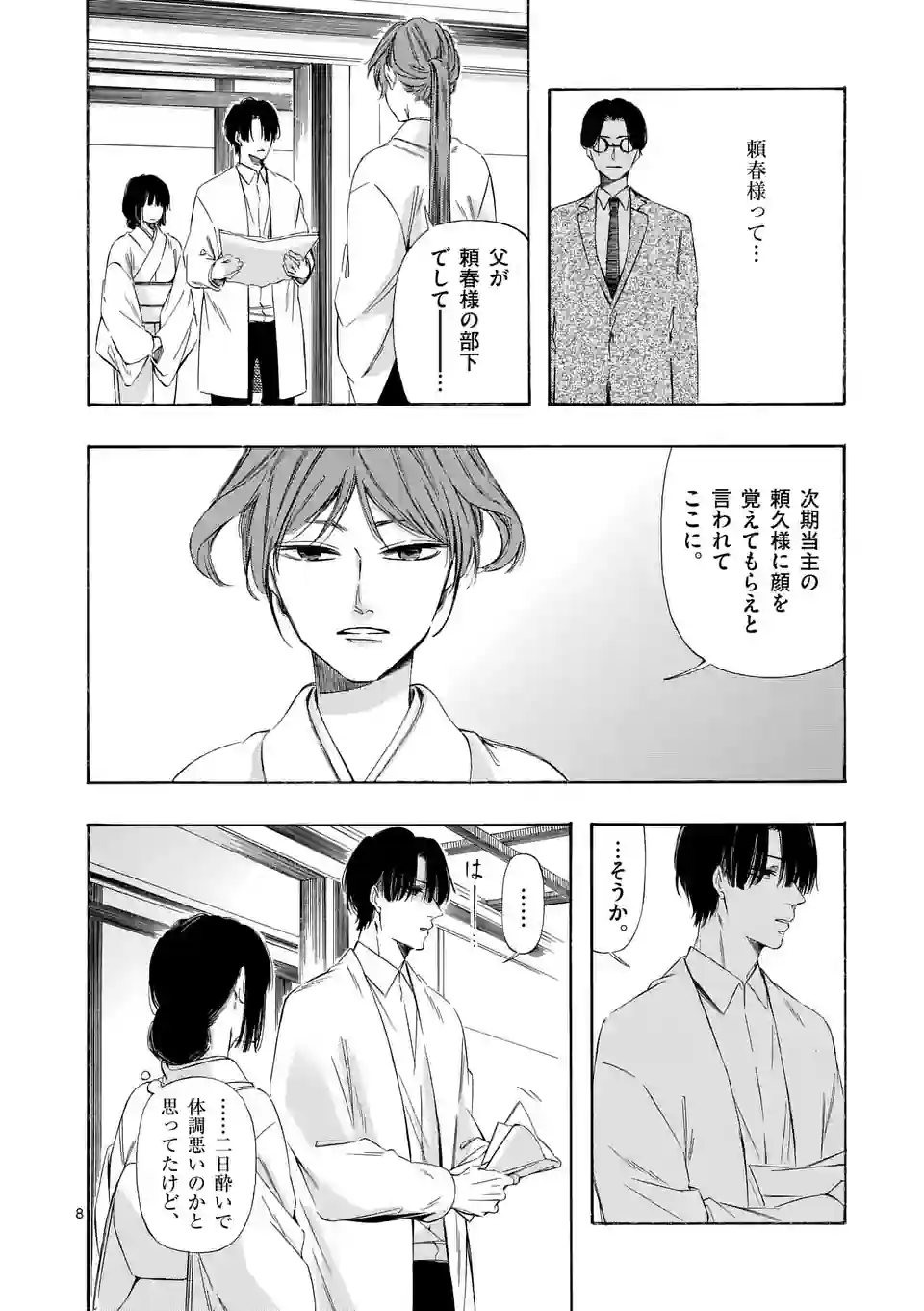 灰被り姫は結婚した、なお王子は 第35話 - Page 8