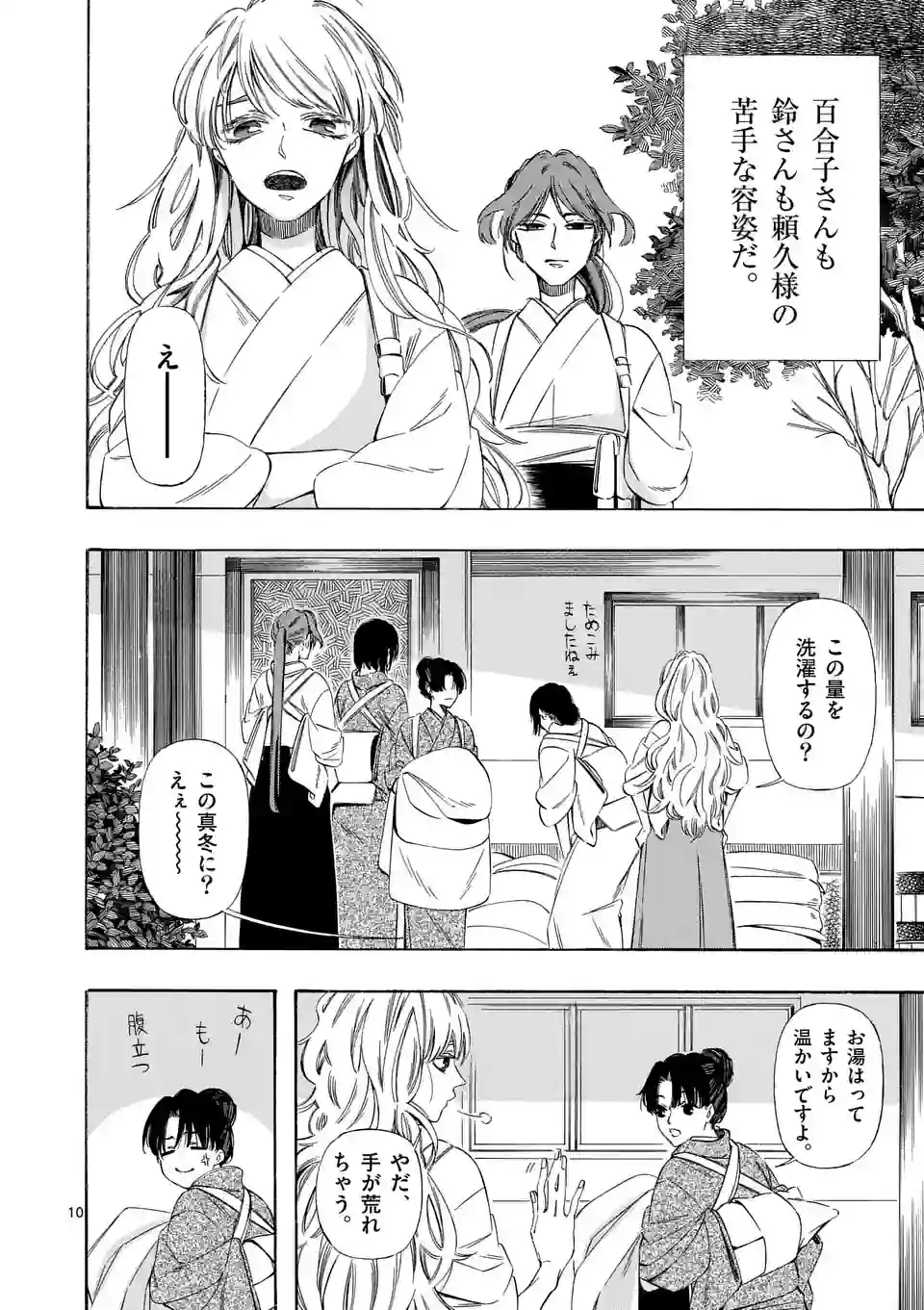 灰被り姫は結婚した、なお王子は 第35話 - Page 10