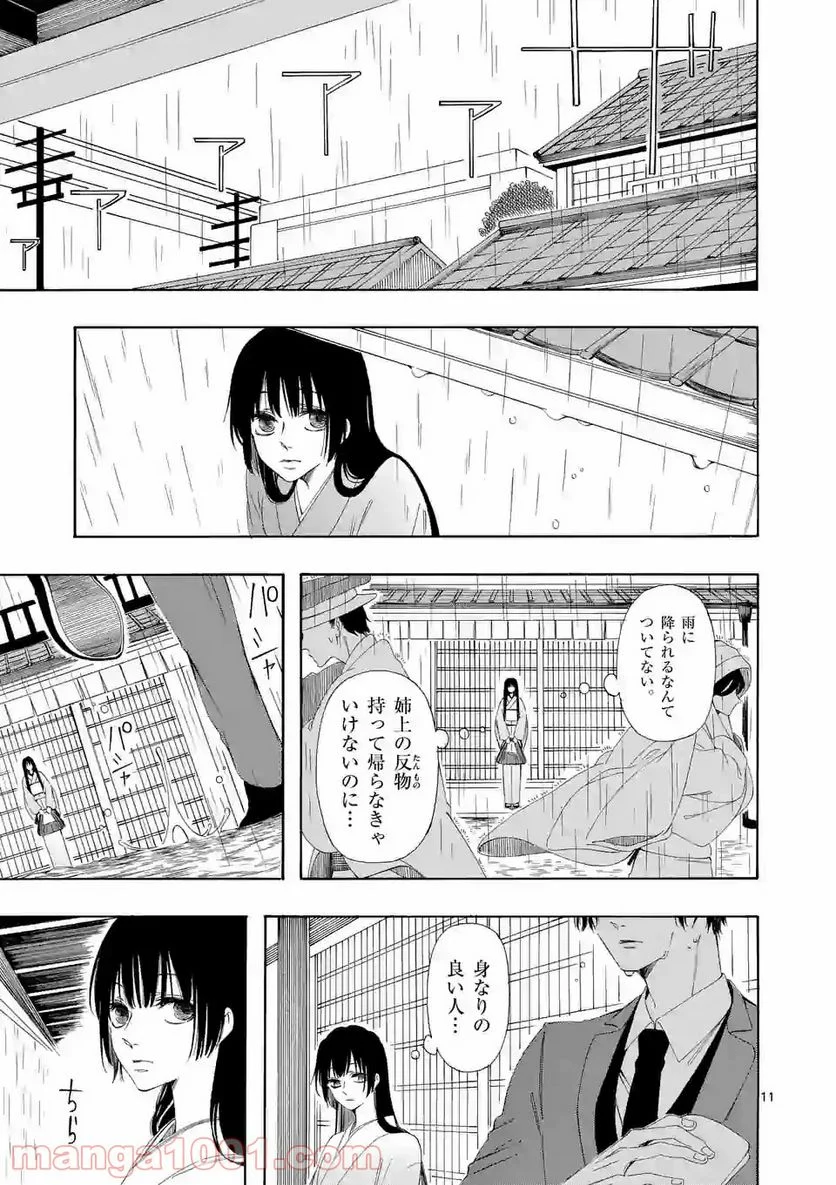 灰被り姫は結婚した、なお王子は 第1話 - Page 11