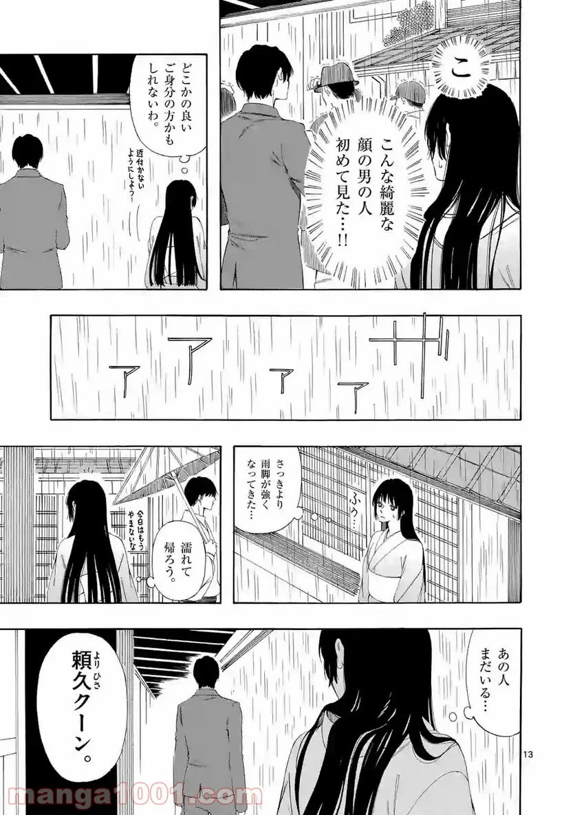 灰被り姫は結婚した、なお王子は 第1話 - Page 13