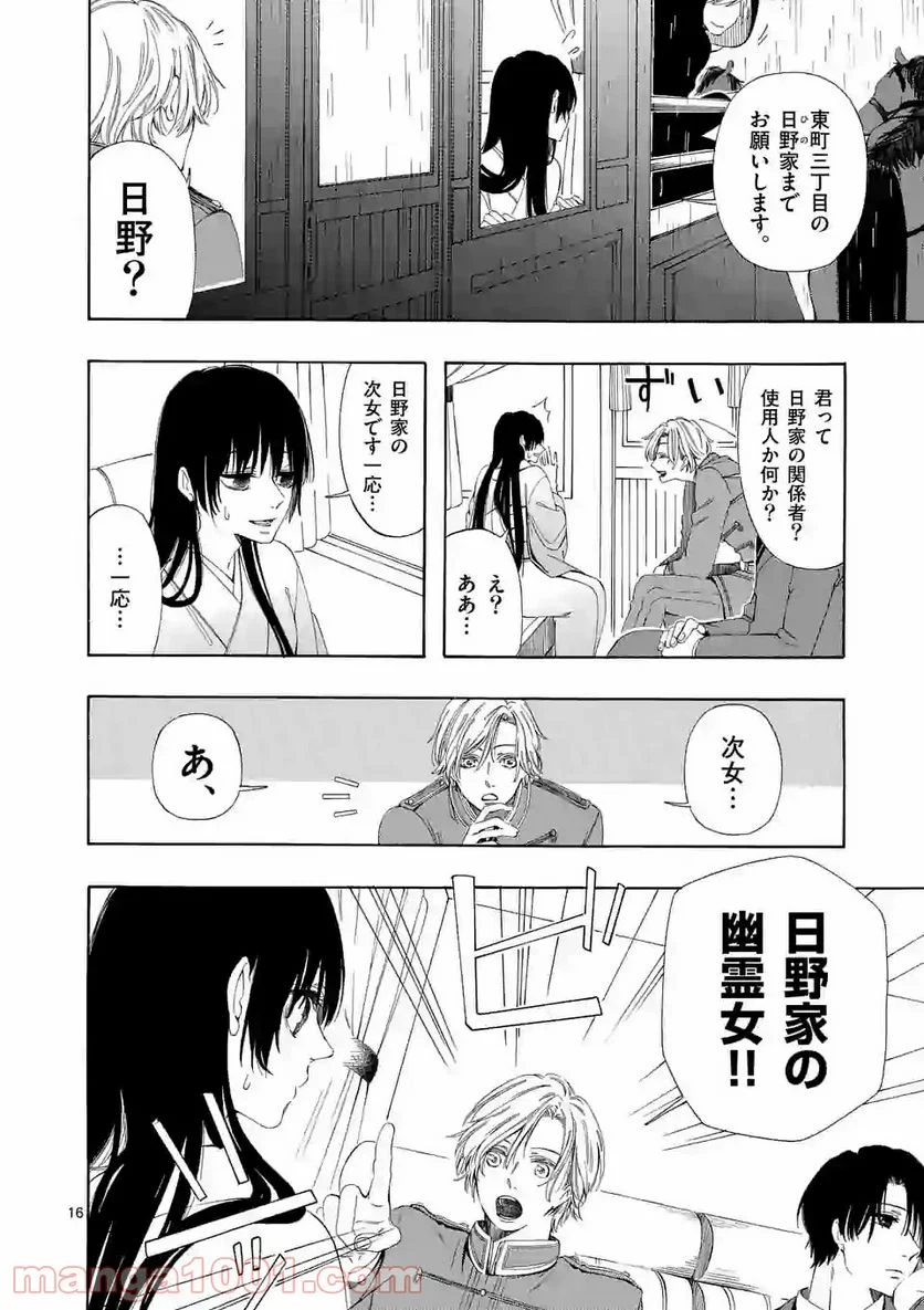 灰被り姫は結婚した、なお王子は 第1話 - Page 16