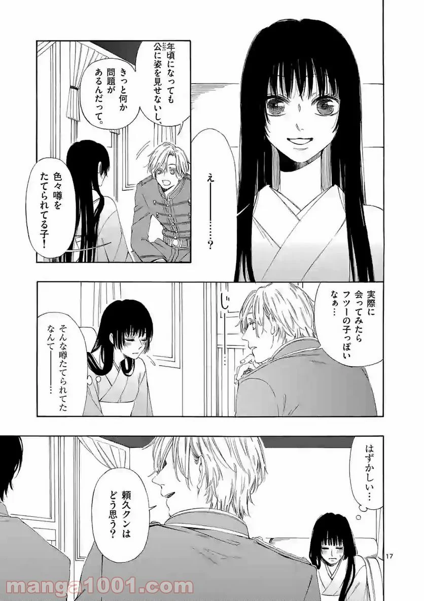 灰被り姫は結婚した、なお王子は 第1話 - Page 17