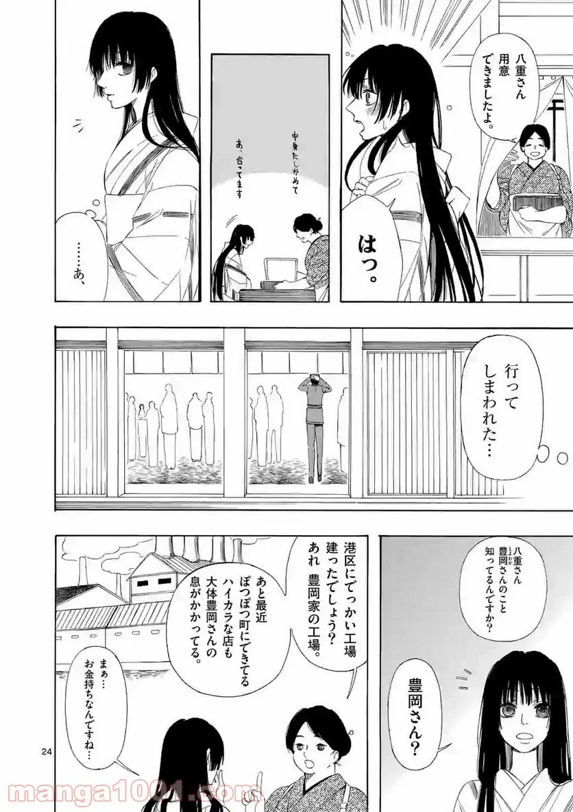 灰被り姫は結婚した、なお王子は 第1話 - Page 24