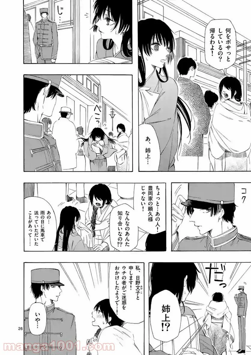 灰被り姫は結婚した、なお王子は 第1話 - Page 26