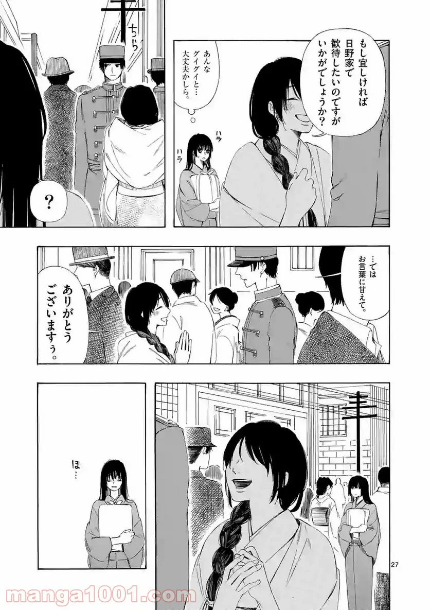 灰被り姫は結婚した、なお王子は 第1話 - Page 27