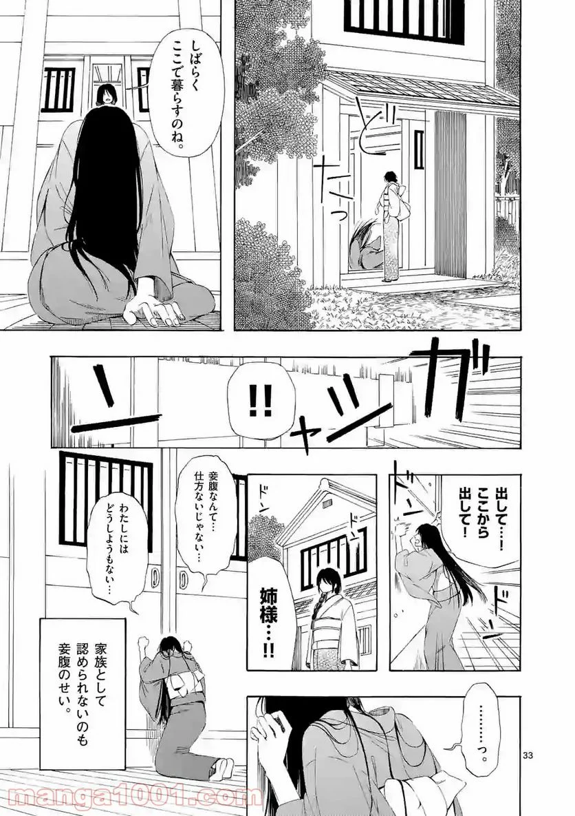 灰被り姫は結婚した、なお王子は 第1話 - Page 33