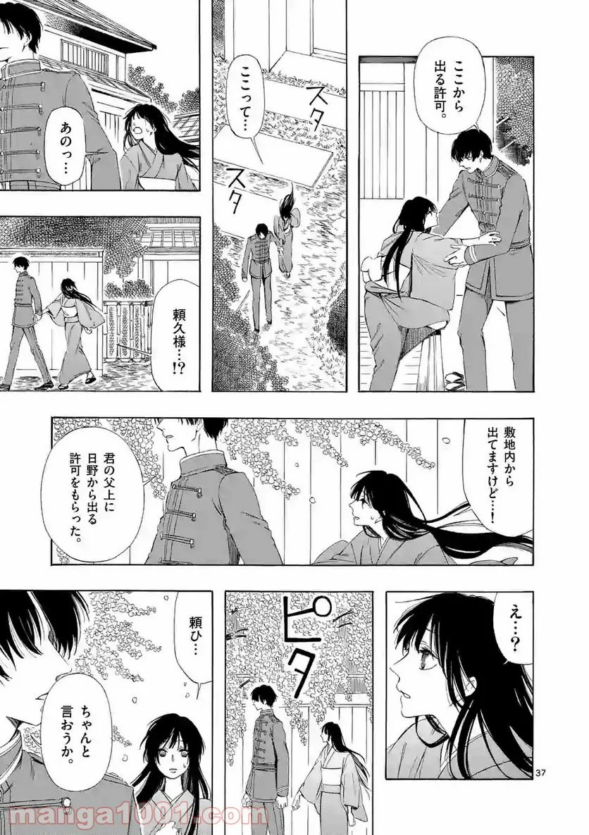 灰被り姫は結婚した、なお王子は 第1話 - Page 37