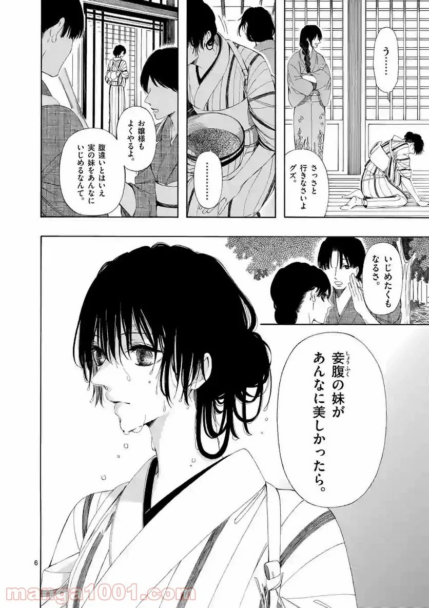 灰被り姫は結婚した、なお王子は 第1話 - Page 6