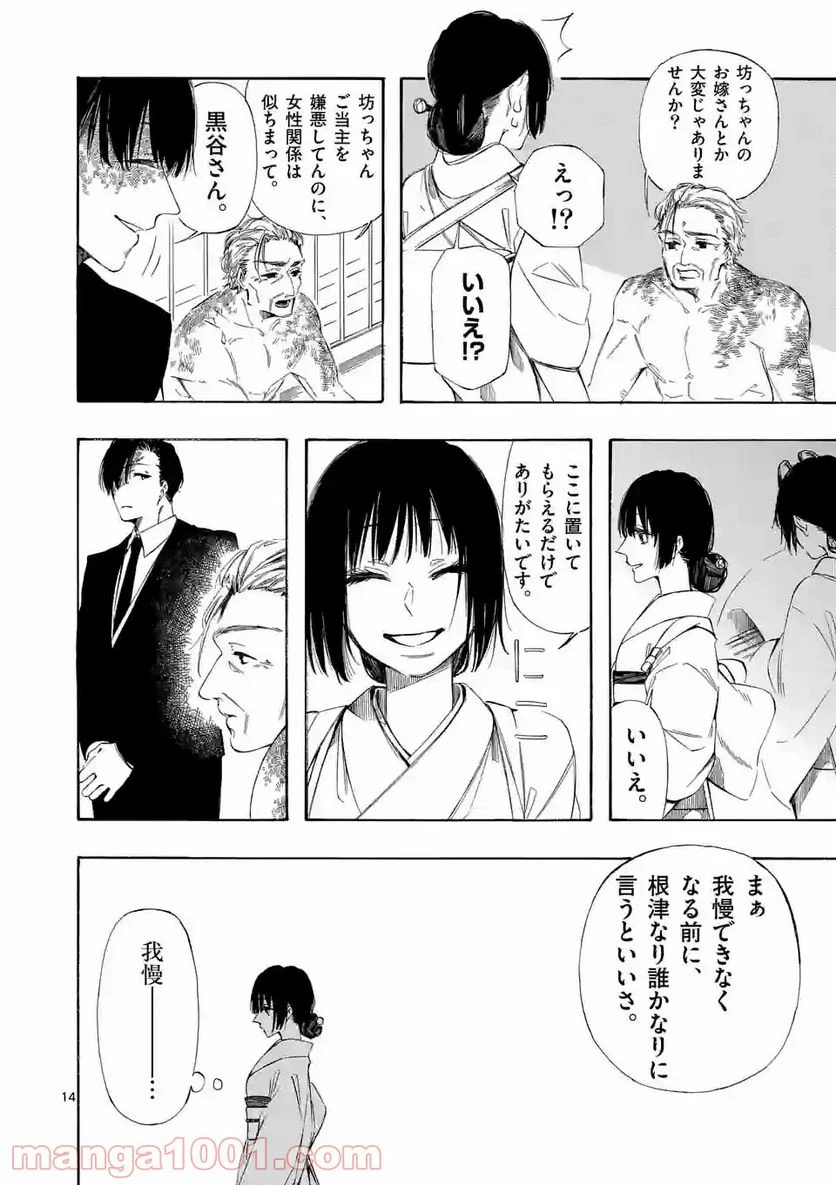 灰被り姫は結婚した、なお王子は 第9話 - Page 14