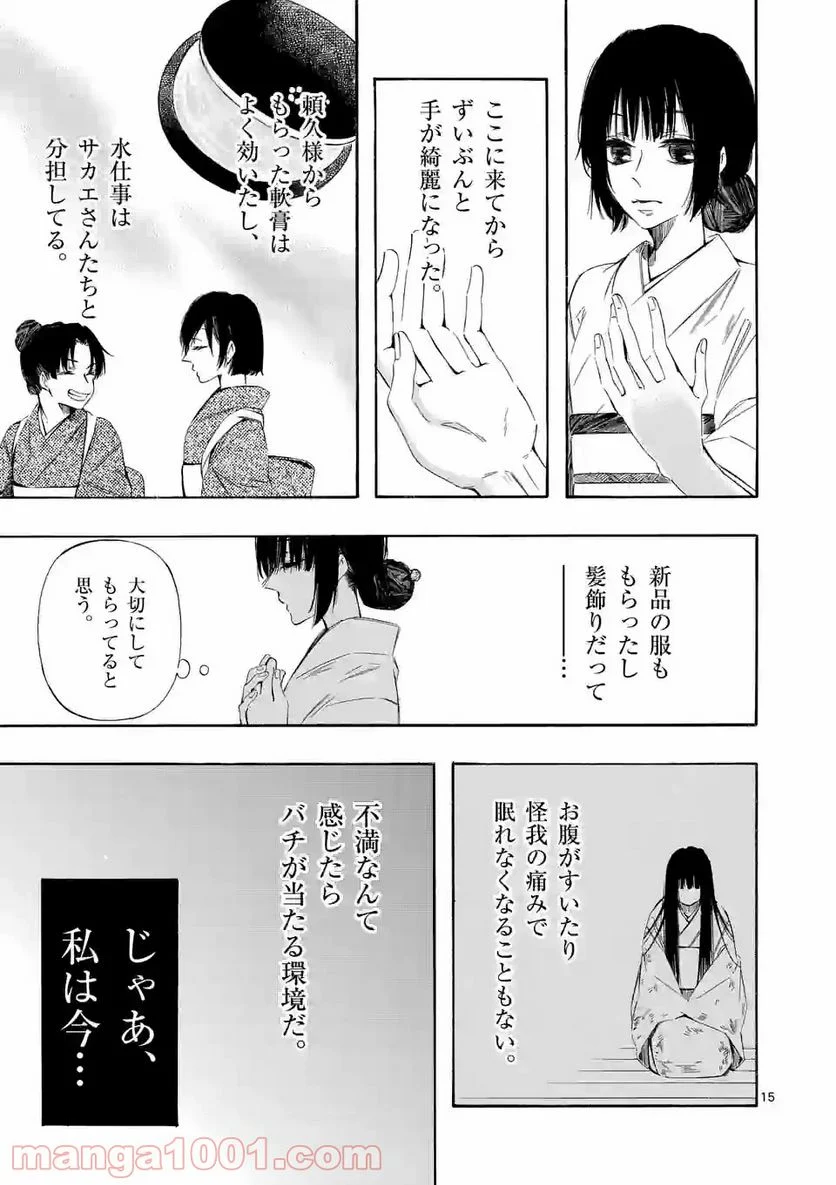 灰被り姫は結婚した、なお王子は 第9話 - Page 15