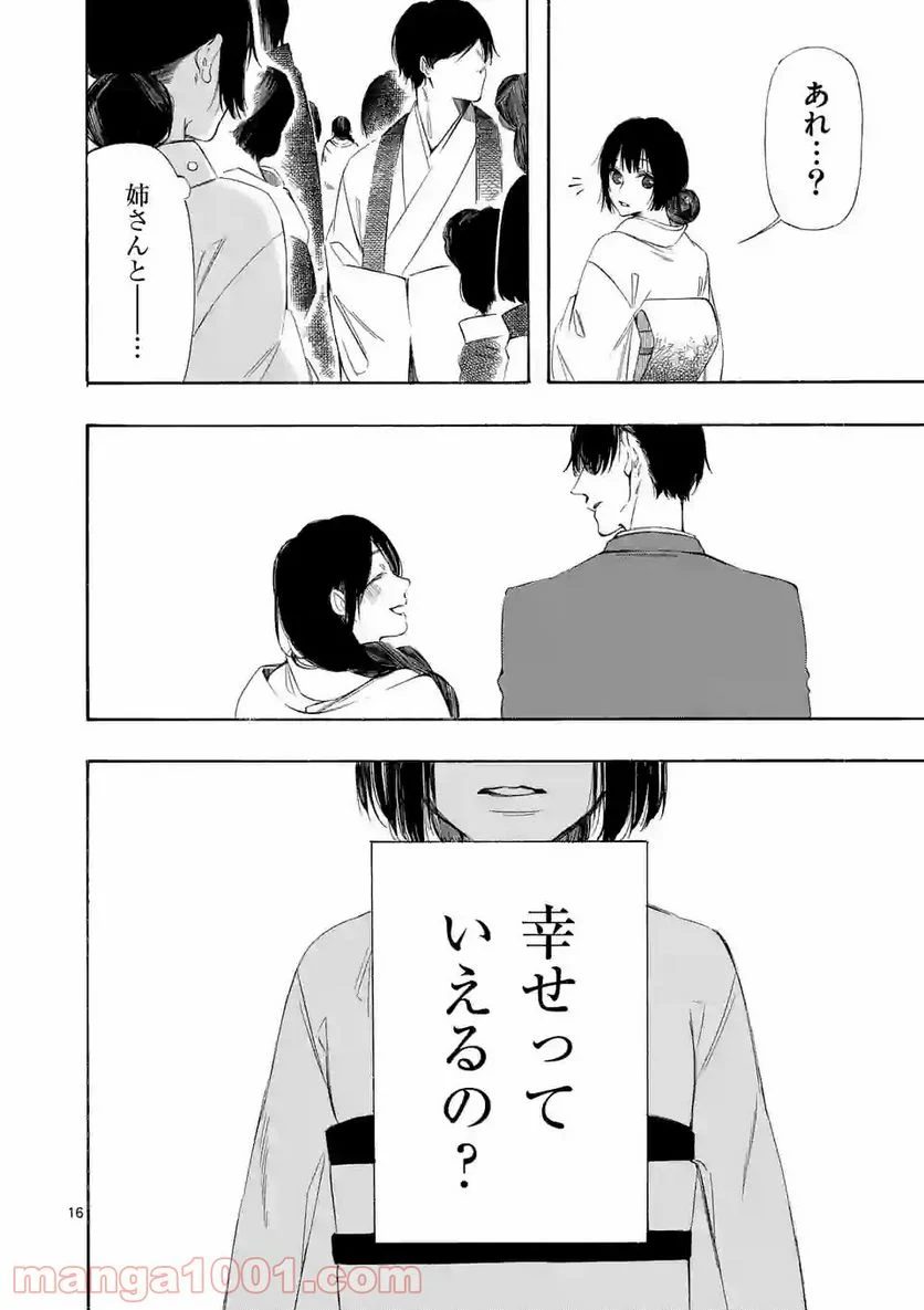 灰被り姫は結婚した、なお王子は 第9話 - Page 16