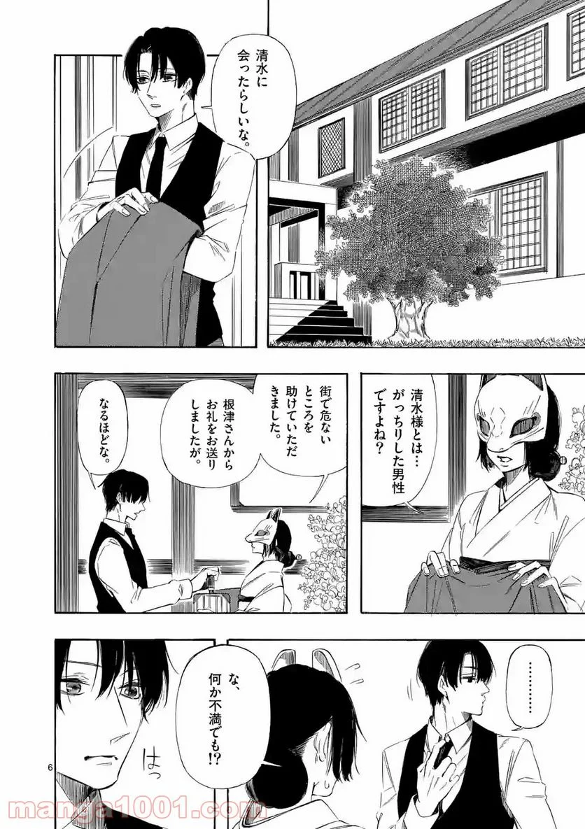 灰被り姫は結婚した、なお王子は 第9話 - Page 6