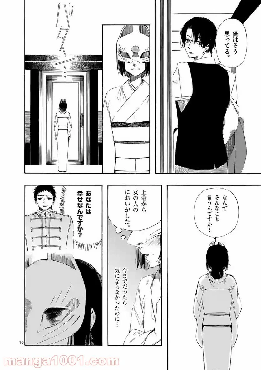 灰被り姫は結婚した、なお王子は 第9話 - Page 10