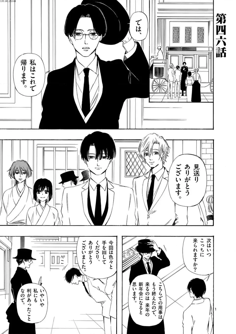 灰被り姫は結婚した、なお王子は 第46話 - Page 1