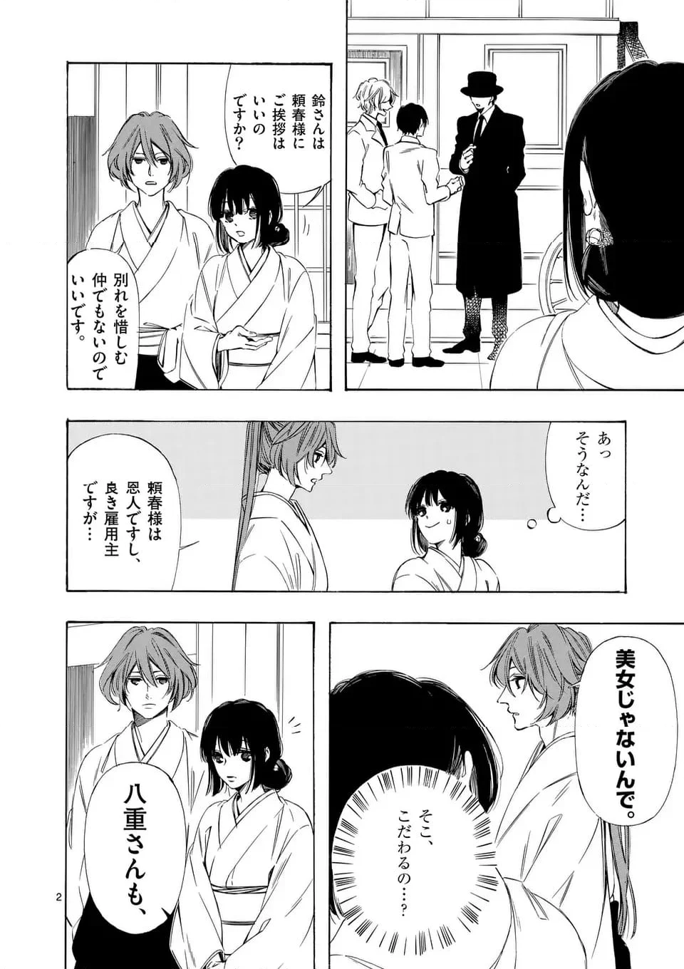 灰被り姫は結婚した、なお王子は 第46話 - Page 2