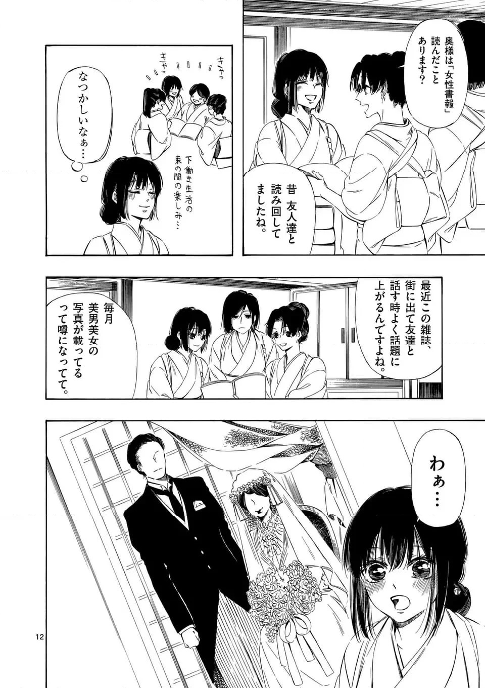 灰被り姫は結婚した、なお王子は 第46話 - Page 12