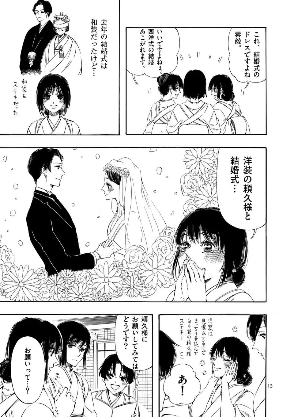 灰被り姫は結婚した、なお王子は 第46話 - Page 13