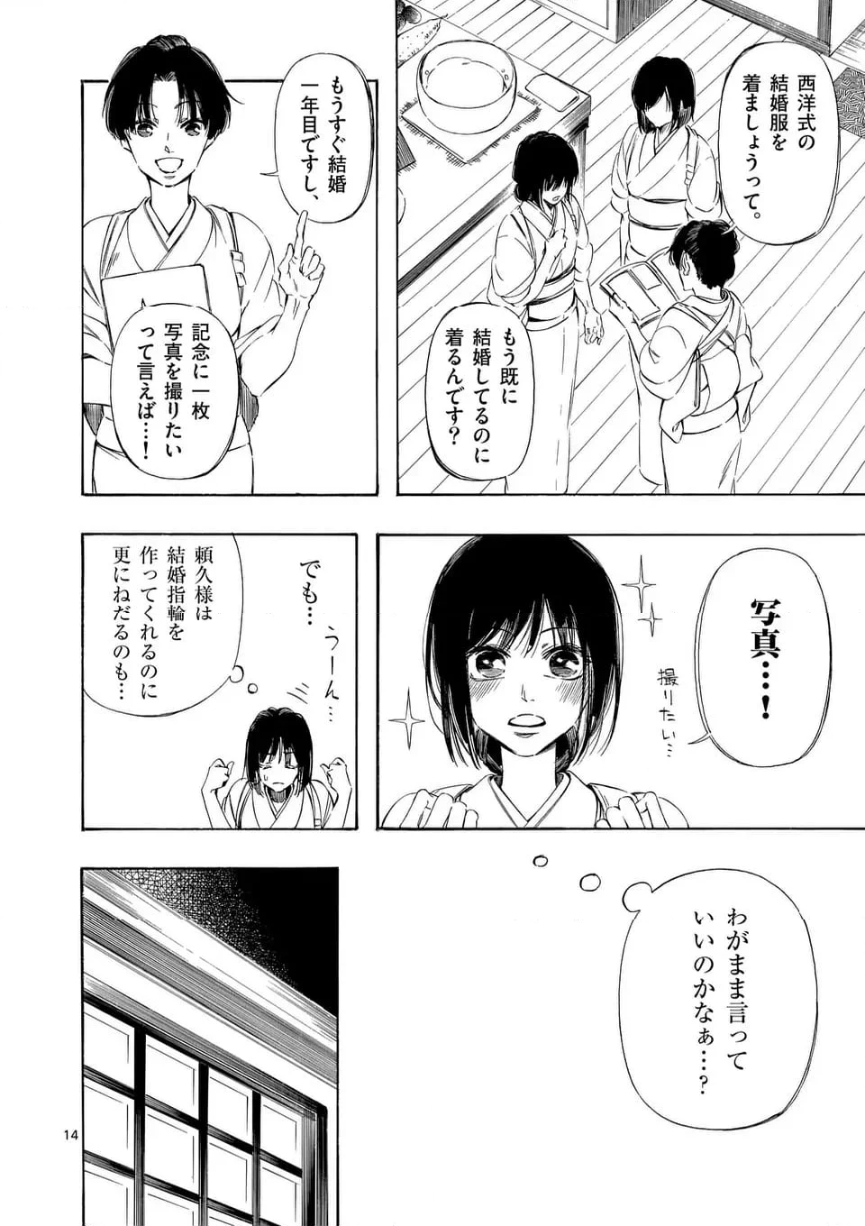 灰被り姫は結婚した、なお王子は 第46話 - Page 14