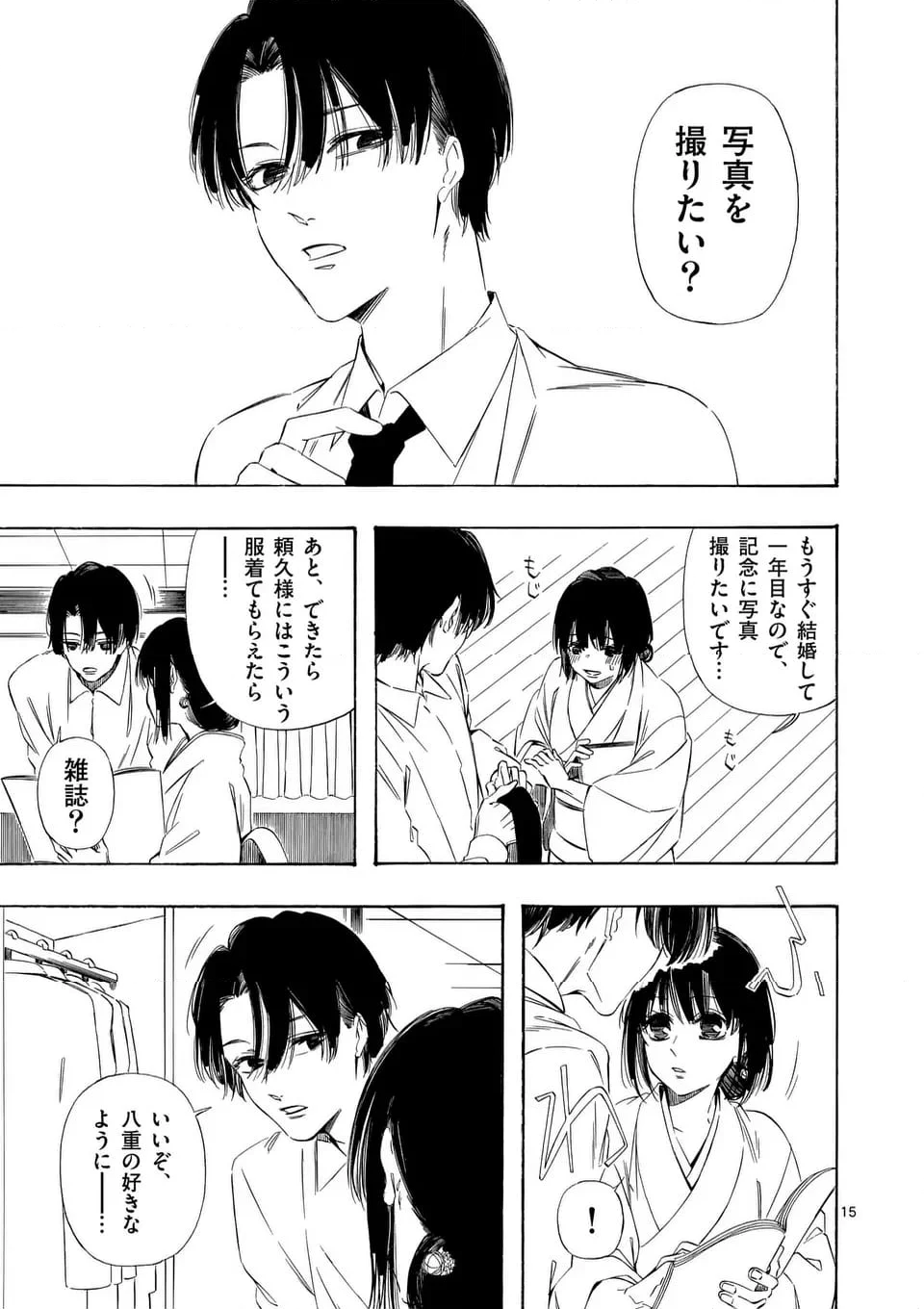 灰被り姫は結婚した、なお王子は 第46話 - Page 15