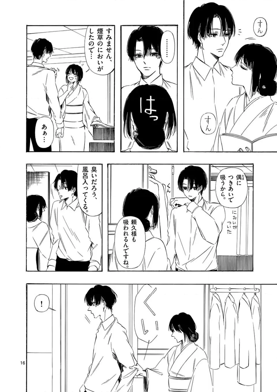 灰被り姫は結婚した、なお王子は 第46話 - Page 16