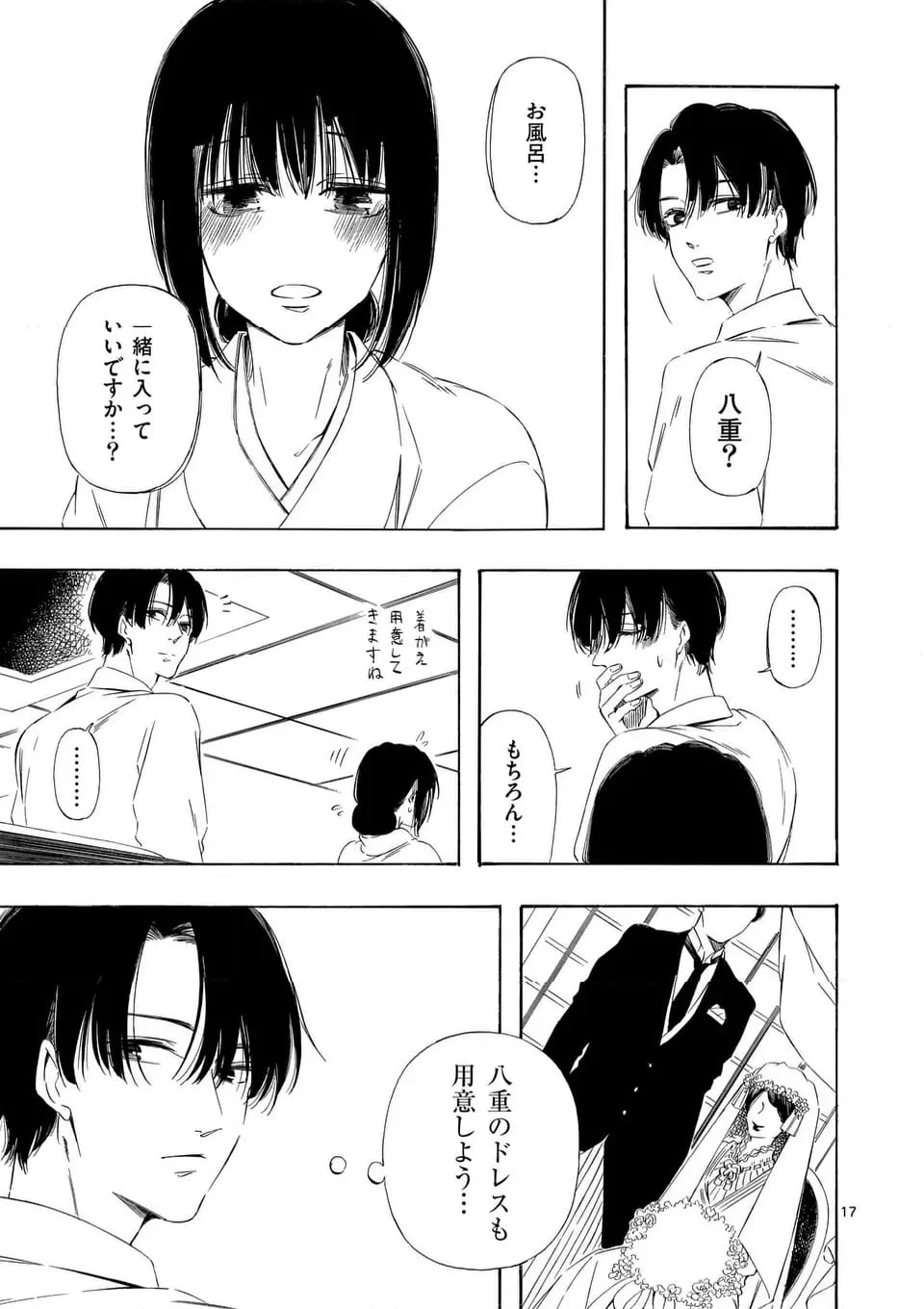 灰被り姫は結婚した、なお王子は 第46話 - Page 17