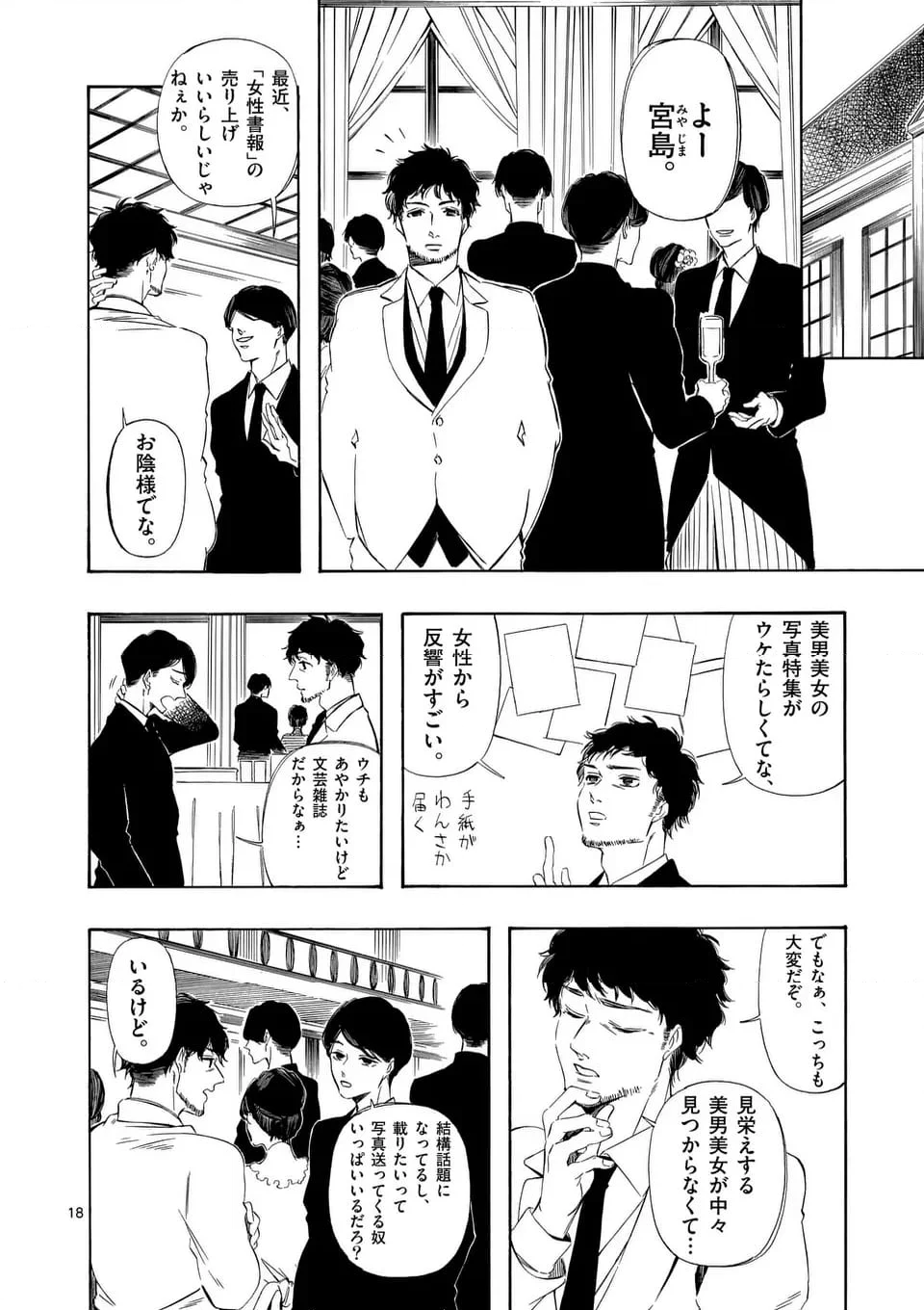 灰被り姫は結婚した、なお王子は 第46話 - Page 18