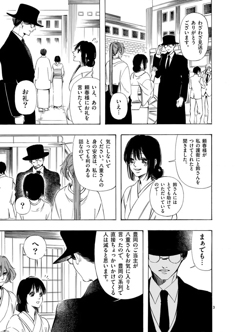 灰被り姫は結婚した、なお王子は 第46話 - Page 3