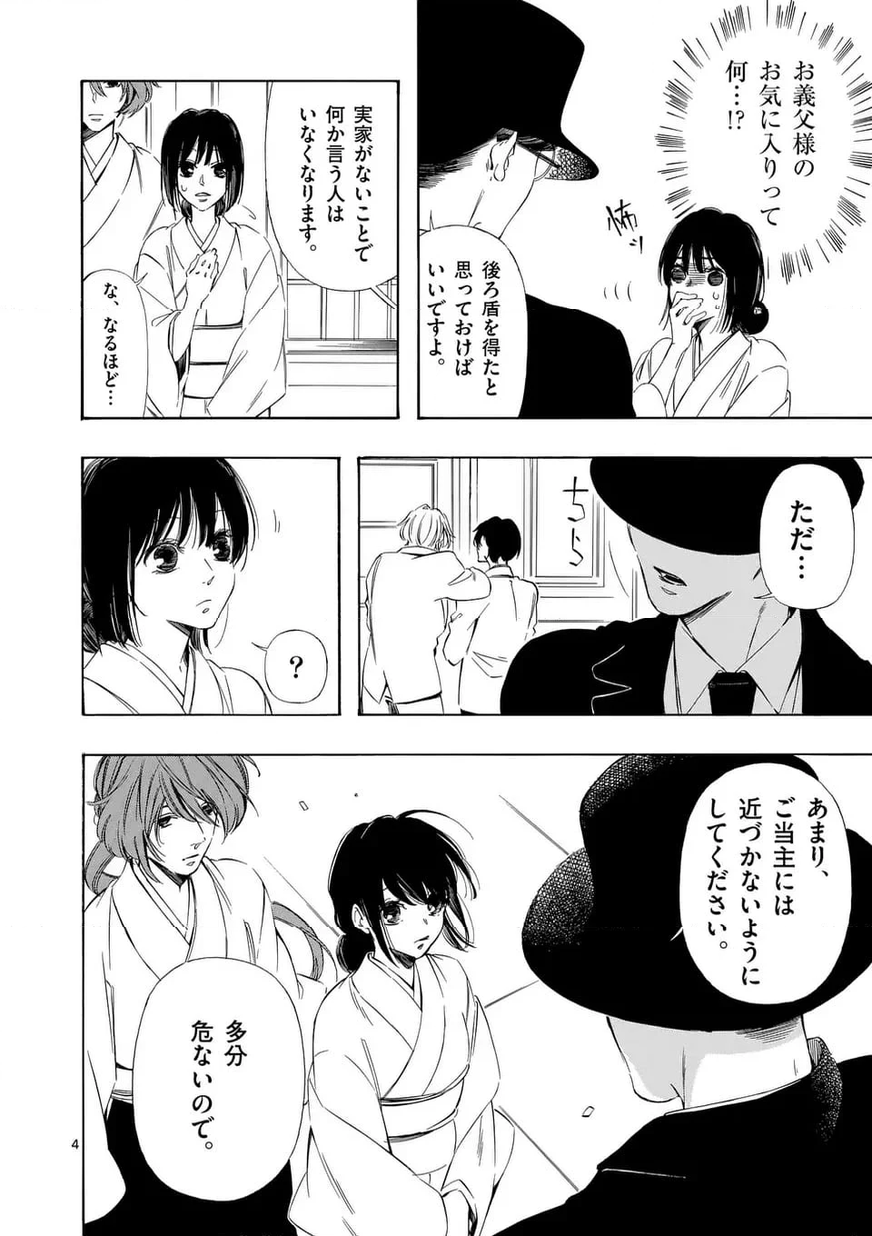 灰被り姫は結婚した、なお王子は 第46話 - Page 4