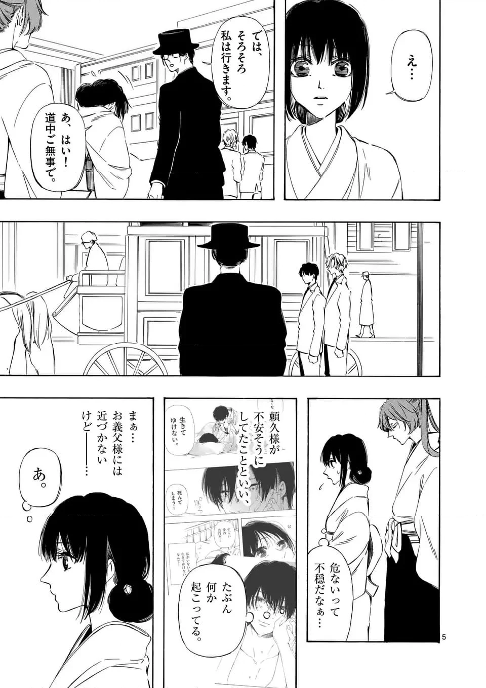 灰被り姫は結婚した、なお王子は 第46話 - Page 5