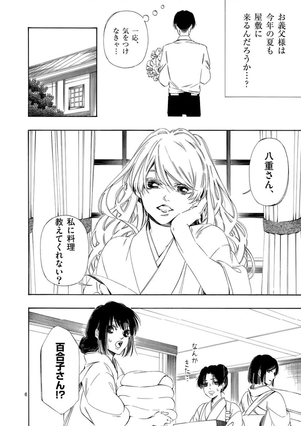 灰被り姫は結婚した、なお王子は 第46話 - Page 6