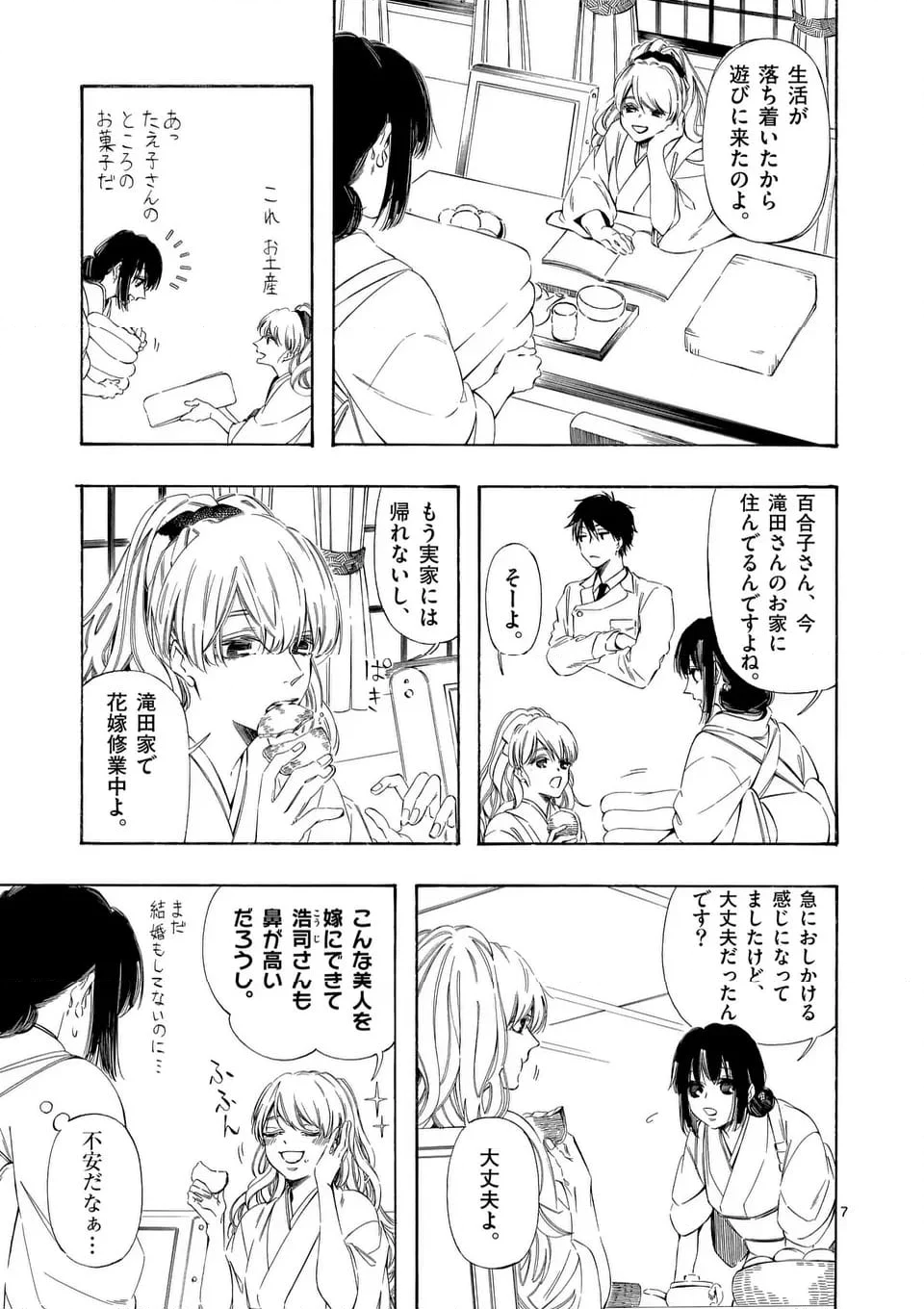 灰被り姫は結婚した、なお王子は 第46話 - Page 7