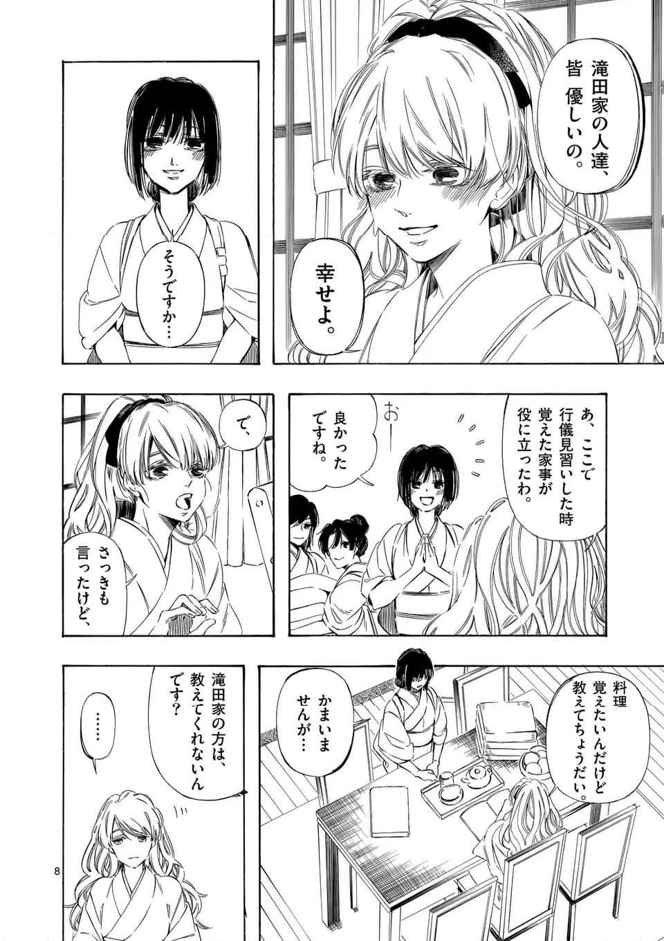 灰被り姫は結婚した、なお王子は 第46話 - Page 8