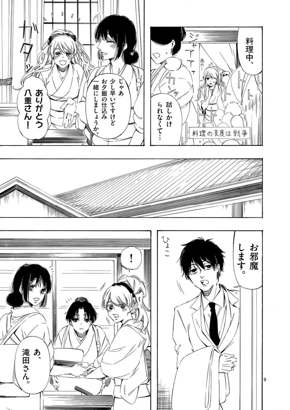 灰被り姫は結婚した、なお王子は 第46話 - Page 9