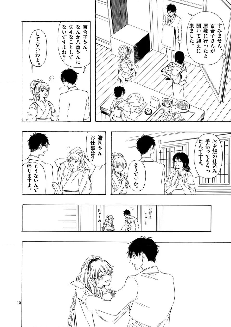 灰被り姫は結婚した、なお王子は 第46話 - Page 10