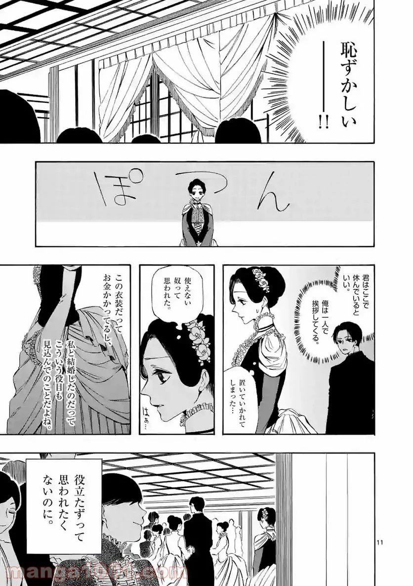 灰被り姫は結婚した、なお王子は 第5.2話 - Page 2