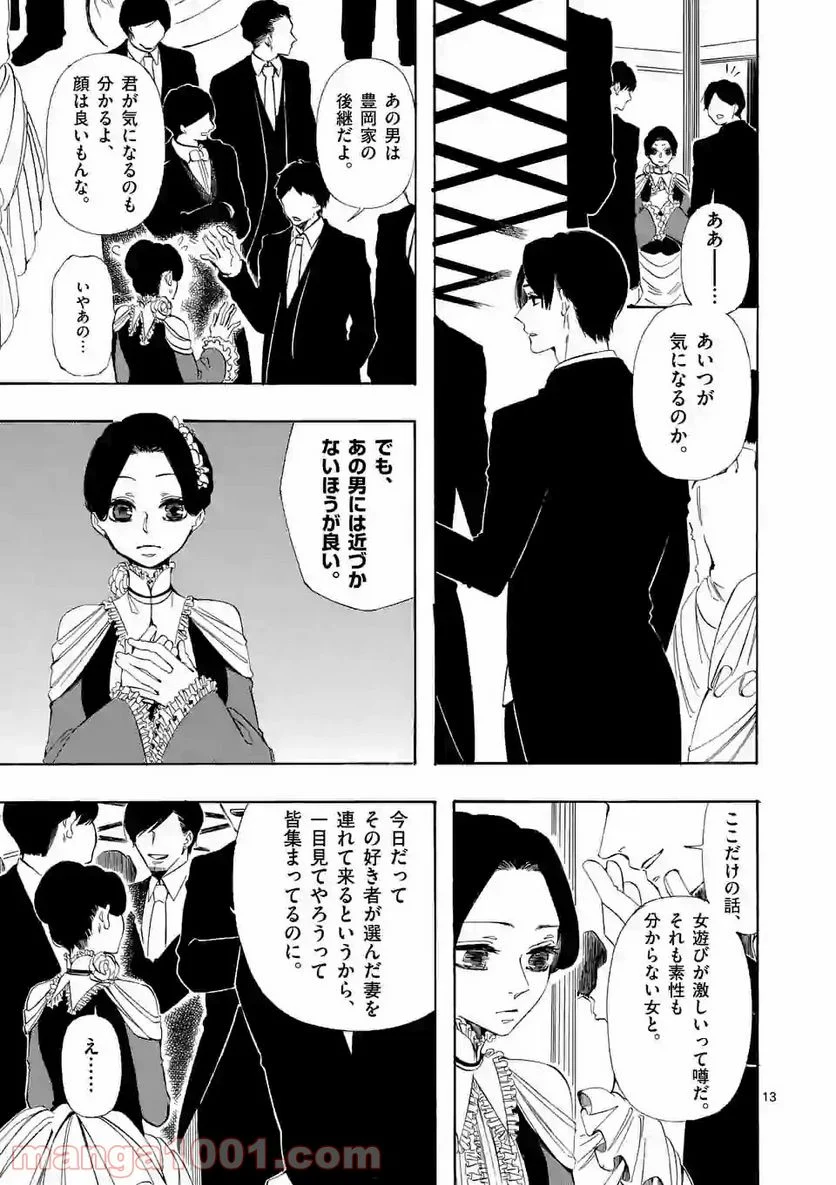 灰被り姫は結婚した、なお王子は 第5.2話 - Page 4