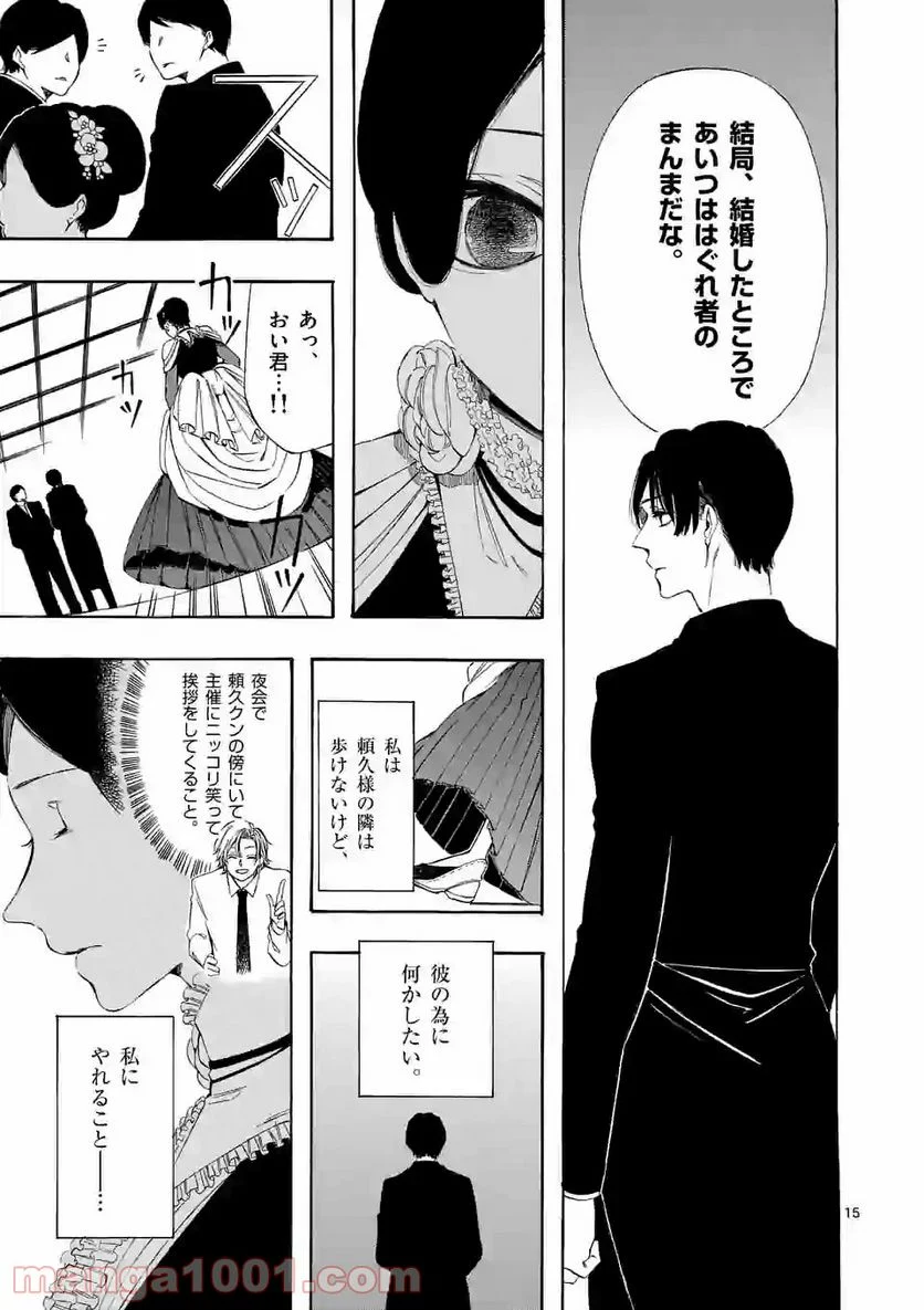 灰被り姫は結婚した、なお王子は 第5.2話 - Page 6