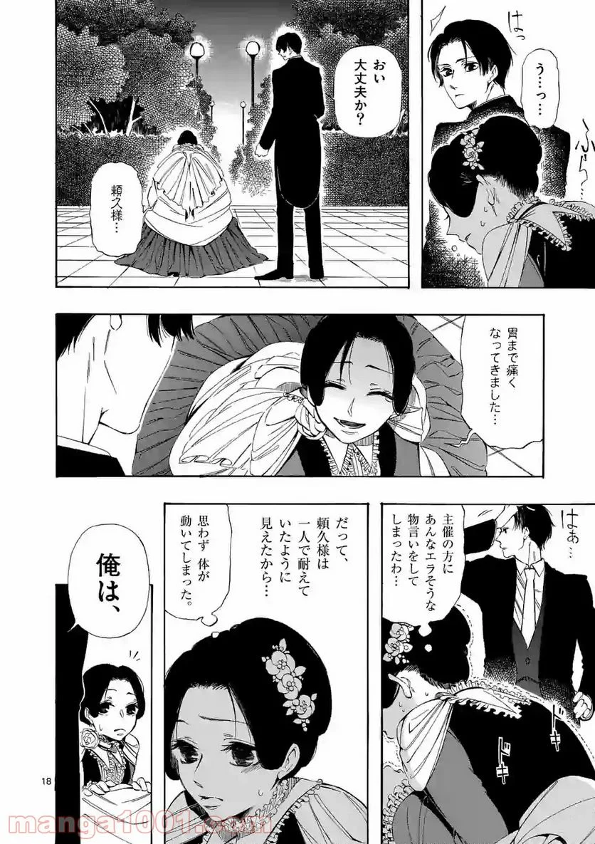 灰被り姫は結婚した、なお王子は 第5.2話 - Page 9