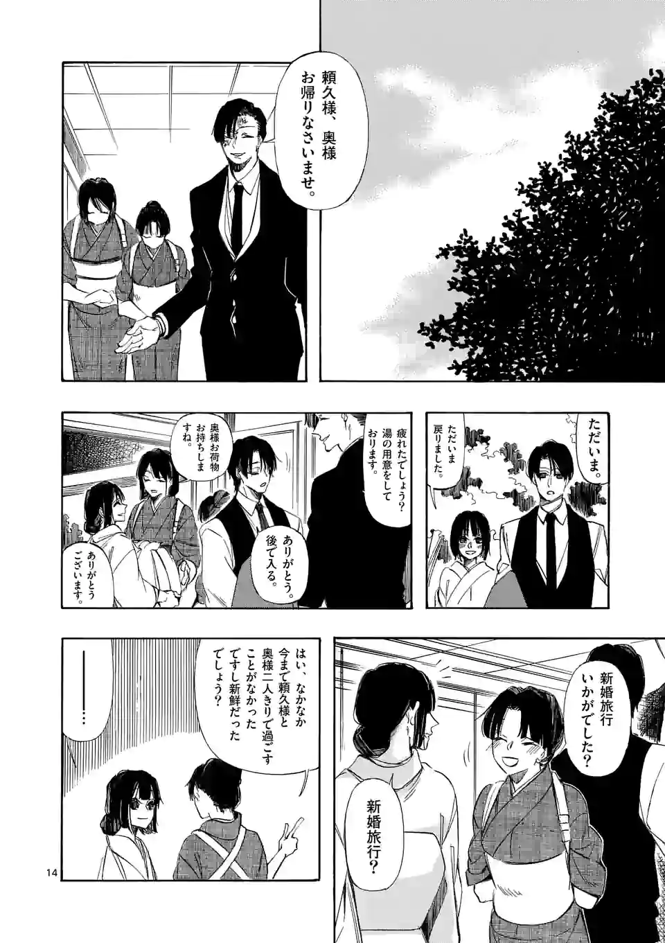 灰被り姫は結婚した、なお王子は 第21話 - Page 14