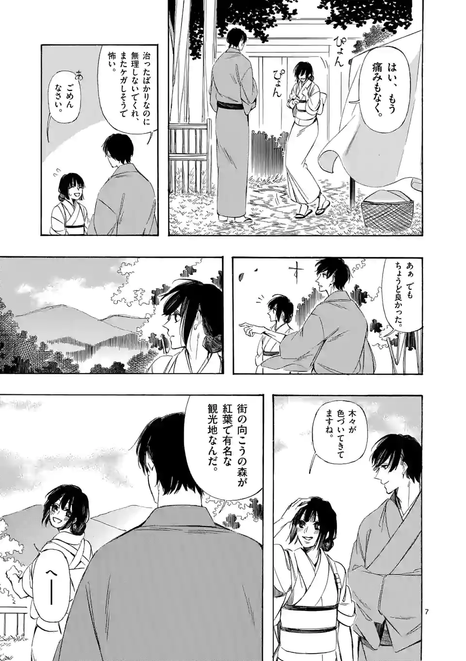 灰被り姫は結婚した、なお王子は 第21話 - Page 7